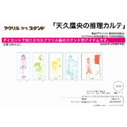 Acrylic Petit Stand Takao Ameku's Mystery Medical Record 01 Official Illustration (アクリルぷちスタンド 天久鷹央の推理カルテ 01 公式イラスト)