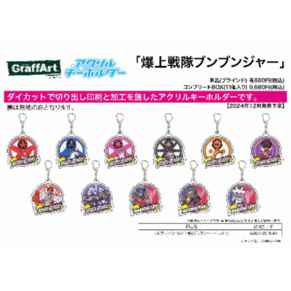 Acrylic keychain Bakujo Sentai Bunbunjar 01 Graph Art Illustration (アクリルキーホルダー 爆上戦隊ブンブンジャー 01 グラフアートイラスト)