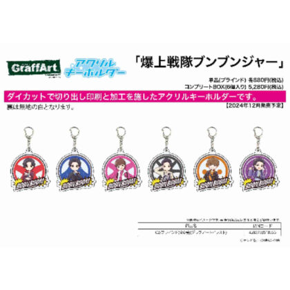 Acrylic key chain Bakujo Sentai Bunbunja 02 Graph Art Illustration (アクリルキーホルダー 爆上戦隊ブンブンジャー 02 グラフアートイラスト)