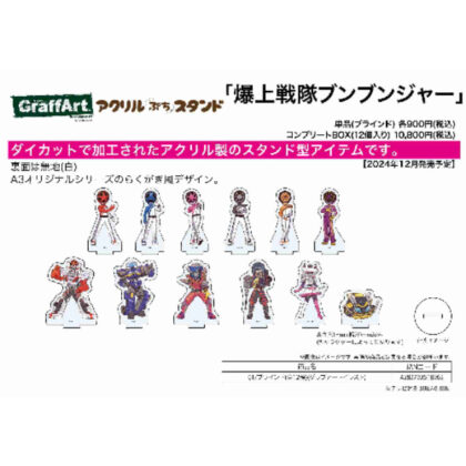 Acrylic Petit Stand Bakujo Sentai Bunbunjar 01 Graff Art Illustration (アクリルぷちスタンド 爆上戦隊ブンブンジャー 01 グラフアートイラスト)