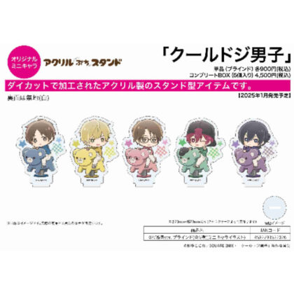 アクリルぷちスタンド クールドジ男子 07 遊具Ver.(ミニキャライラスト) (壓克力小支架 Cool Doji Boys 07 遊樂設施 Ver.（迷你人物插圖）)