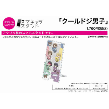 スマキャラスタンド クールドジ男子 03 遊具Ver. 集合デザイン(ミニキャライラスト) (SmaChara Stand Cool Doji Boys 03 遊樂設施集體設計（迷你人物插圖）)