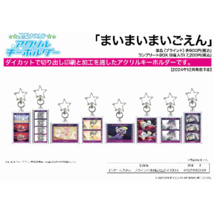 Star-shaped eggplant acrylic keychain 01 game still (official illustration) (星型ナスカンアクリルキーホルダー 01 ゲームスチル(公式イラスト))