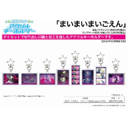 Star-shaped eggplant acrylic keychain 02 game still (official illustration) (星型ナスカンアクリルキーホルダー 02 ゲームスチル(公式イラスト))