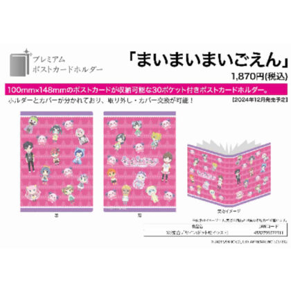 Premium postcard holder Maimai Maigoen 02 Collective design (pixel art illustration) (プレミアムポストカードホルダー まいまいまいごえん 02 集合デザイン(ドット絵イラスト))