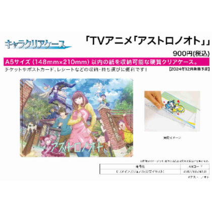Character Clear Case Astronaut 01 Main Visual (Official Illustration) (キャラクリアケース アストロノオト 01 メインビジュアル(公式イラスト))