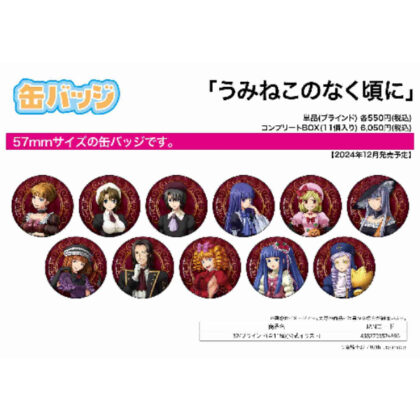 Can Badge Umineko no Naku Koro ni 32 Official Illustration (缶バッジ うみねこのなく頃に 32 公式イラスト)