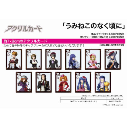Acrylic card Umineko no Naku Koro ni 04 official illustration (アクリルカード うみねこのなく頃に 04 公式イラスト)