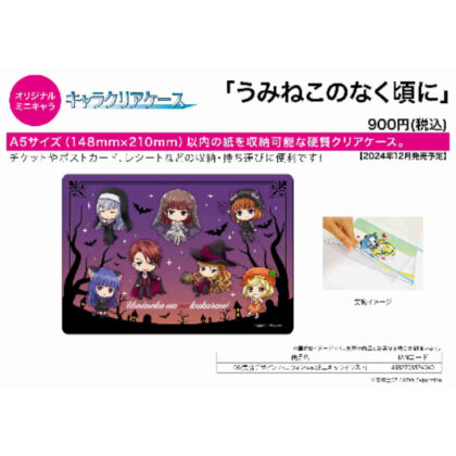 Character Clear Case Umineko no Naku Koro ni 06 Collective Design Halloween Ver. (Mini Character Illustration) (キャラクリアケース うみねこのなく頃に 06 集合デザイン ハロウィンVer.(ミニキャライラスト))