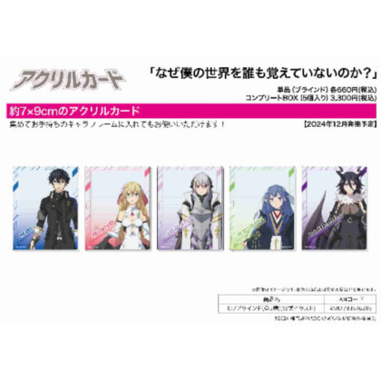 Acrylic card Why doesn't anyone remember my world? 01 Official illustration (アクリルカード なぜ僕の世界を誰も覚えていないのか? 01 公式イラスト)