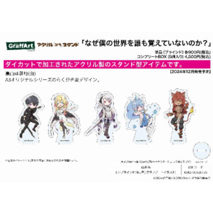 Acrylic Petit Stand Why Does No One Remember My World? 01 Graph Art Illustration (アクリルぷちスタンド なぜ僕の世界を誰も覚えていないのか? 01 グラフアートイラスト)