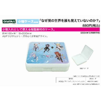 Accessory case Why doesn't anyone remember my world? 01 Collective design (Graph Art Illustration) (小物ケース なぜ僕の世界を誰も覚えていないのか? 01 集合デザイン(グラフアートイラスト))