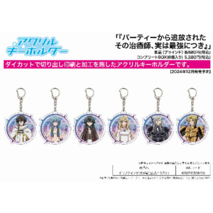Acrylic keychain The healer who was expelled from the party is actually the strongest 01 Official illustration (アクリルキーホルダー パーティーから追放されたその治癒師、実は最強につき 01 公式イラスト)
