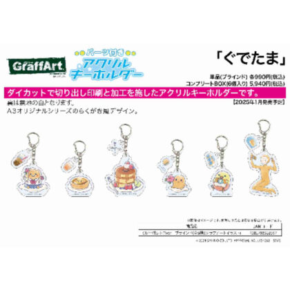 パーツ付きアクリルキーホルダー ぐでたま 01 平成レトロVer.(グラフアートイラスト) (壓克力鑰匙圈帶零件蛋黃蛋 01 平成復古版（圖案藝術插圖）)