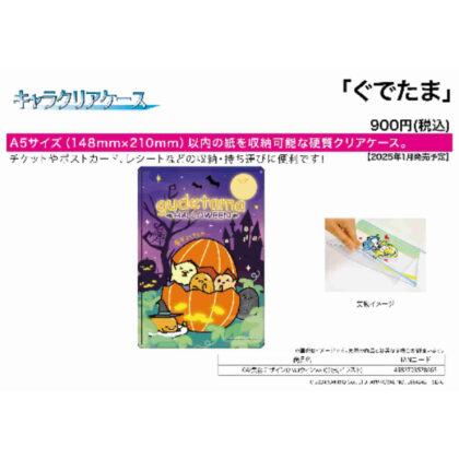 キャラクリアケース ぐでたま 04 集合デザイン(ハロウィンVer.)(公式イラスト) (角色透明盒蛋黃哥 04 團體設計（萬聖節版）（官方插圖）)