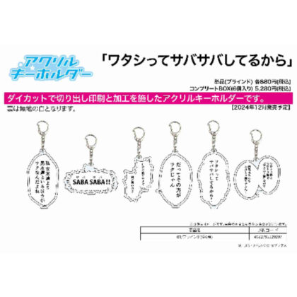Acrylic key chain I'm so busy 01 (アクリルキーホルダー ワタシってサバサバしてるから 01)