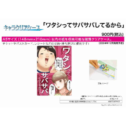 Character clear case Because I'm so busy 01 Nami Amihama & Mai Honda (official illustration) (キャラクリアケース ワタシってサバサバしてるから 01 網浜奈美&本田麻衣(公式イラスト))