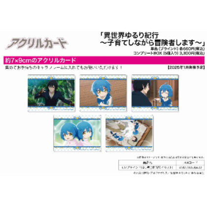 アクリルカード 異世界ゆるり紀行 -子育てしながら冒険者します- 01 場面写イラスト (亞克力卡 輕鬆的異世界遊記 -一邊養育孩子一邊做冒險家- 01 場景插畫)