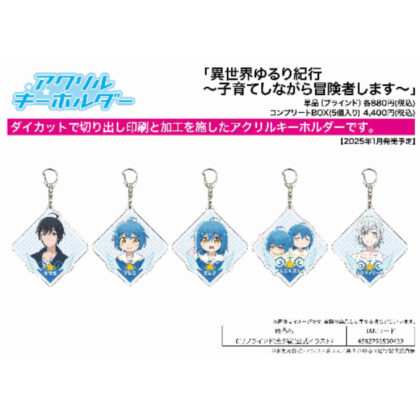 アクリルキーホルダー 異世界ゆるり紀行 -子育てしながら冒険者します- 01 公式イラスト (壓克力鑰匙圈 Yururi 異世界旅行 -一邊養育孩子一邊當冒險家 - 01 官方插畫)