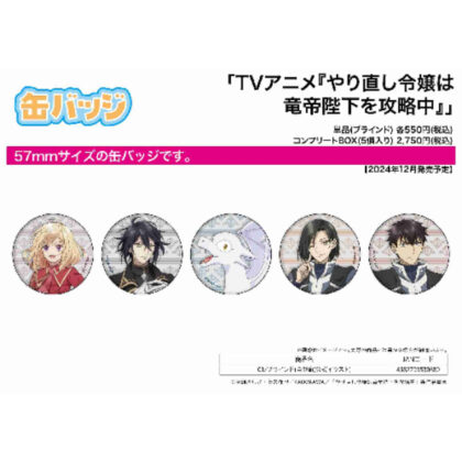 Can Badge The Redo Lady is Conquering His Majesty the Dragon Emperor 01 Official Illustration (缶バッジ やり直し令嬢は竜帝陛下を攻略中 01 公式イラスト)