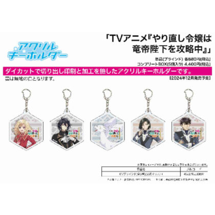 Acrylic Key Chain The Redo Lady is Conquering His Majesty the Dragon Emperor 01 Official Illustration (アクリルキーホルダー やり直し令嬢は竜帝陛下を攻略中 01 公式イラスト)