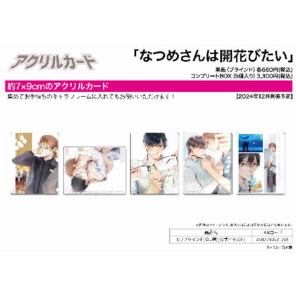 Acrylic card Natsume-san wants to bloom 01 Official illustration (アクリルカード なつめさんは開花びたい 01 公式イラスト)