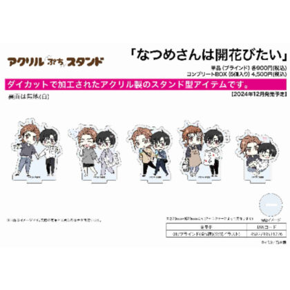 Acrylic Petit Stand Natsume-san Wants to Bloom 01 Official Illustration (アクリルぷちスタンド なつめさんは開花びたい 01公式イラスト)