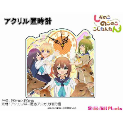 しかのこのこのここしたんたん アクリル置時計 (Shikanokokokokoshintan 壓克力座鐘)