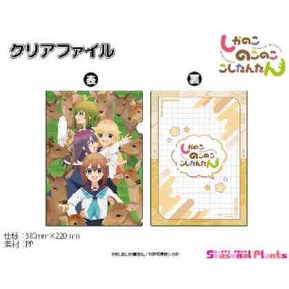 しかのこのこのここしたんたん クリアファイル (Shikanokokokoshitantan 透明文件夾)