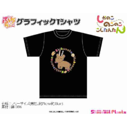 しかのこのこのここしたんたん ぷちちょこグラフィックTシャツ (Shikanokokokokoshintan Puchichoko 圖案 T 卹)