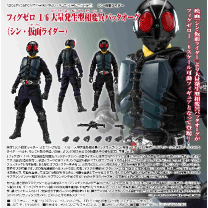Fig Zero 16 Mass-occurring phase mutant Grasshopper Org (Shin Kamen Rider) (フィグゼロ 16 大量発生型相変異バッタオーグ(シン・仮面ライダー))