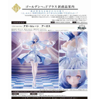 1/7 scale figure Azur Lane Argus (1/7スケールフィギュア アズールレーン アーガス)