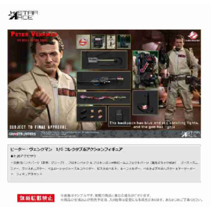 スターエーストイズ ピーター・ヴェンクマン 1/6コレクタブルアクションフィギュア (Star Ace Toys Peter Venkman 1/6 收藏級可動人偶)