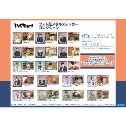 ハイキュー!! フォト風メタルステッカーコレクション-お天気版権第一弾- (Haikyu!! 照片風格金屬貼紙集 - 天氣版權第一版 -)
