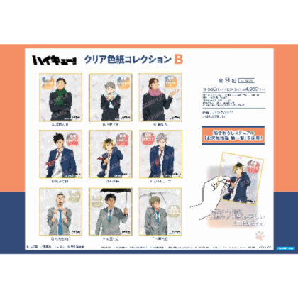 ハイキュー!! クリア色紙コレクションB-お天気版権 第一弾- (Haikyu!! 透明彩紙集 B-天氣版權第一版-)