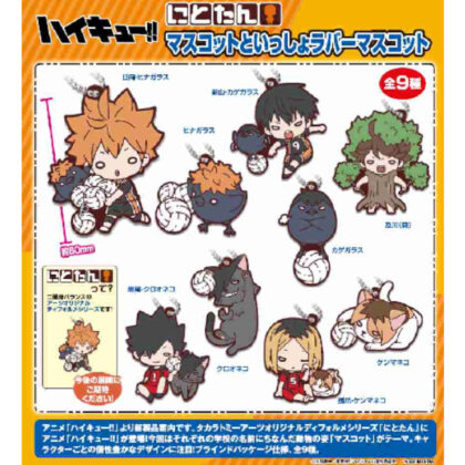 Nitotan Haikyu!! Mascot and Rubber Mascot (にとたん ハイキュー!!マスコットといっしょラバーマスコット)