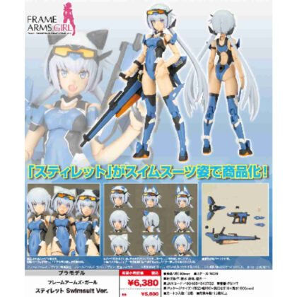 Frame Arms Girl Stiletto Swimsuit Ver. (フレームアームズ・ガール スティレット Swimsuit Ver.)