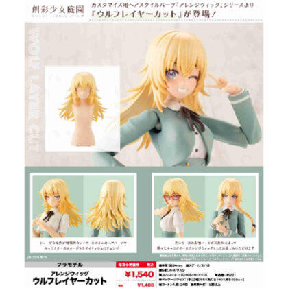 Sosai Girls Garden Arrangement Wig Wolf Layer Cut (創彩少女庭園 アレンジウィッグ ウルフレイヤーカット)