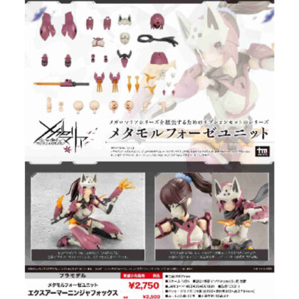 Infinite Encounter Megalomaria Metamorphose Unit Ex Armor Ninja Fox (無限邂逅メガロマリア メタモルフォーゼユニット エクスアーマーニンジャフォックス)
