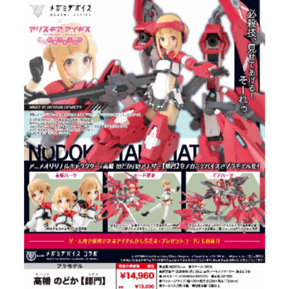 Megami Device x Alice Gear Aigis Nodoka Takahata [Shimon] (メガミデバイス×アリス・ギア・アイギス 高幡のどか【師門】)