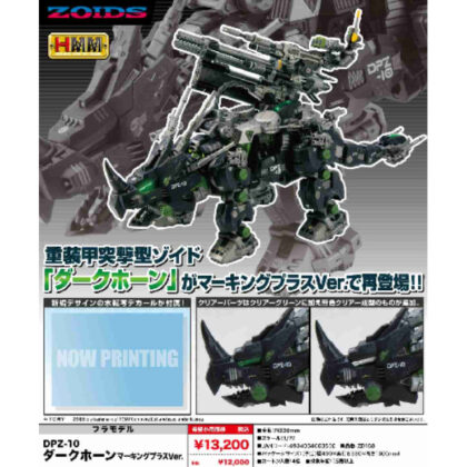 ZOIDS HMM DPZ-10 ダークホーン マーキングプラスVer. (ZOIDS HMM DPZ-10 暗角標記 Plus Ver.)