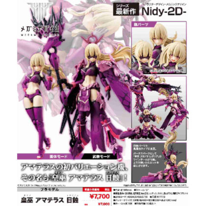 メガミデバイス 皇巫 アマテラス 日蝕 (女神裝置天照皇后日食)