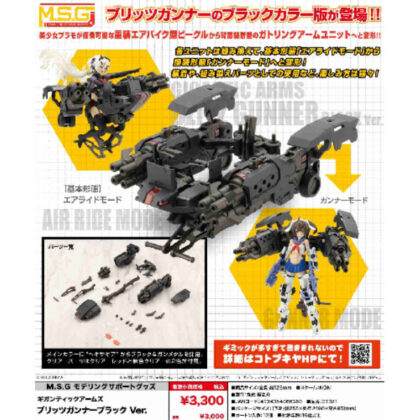 M.S.G Modeling Support Goods Gigantic Arms Blitz Gunner Black Ver. (M.S.G モデリングサポートグッズ ギガンティックアームズ ブリッツガンナーブラックVer.)