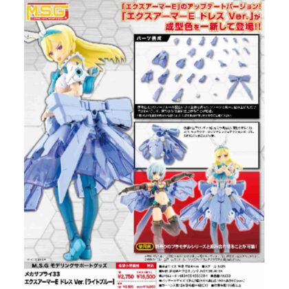M.S.G Modeling Support Goods Mecha Supply 33 Ex Armor E Dress Ver. Light Blue (M.S.G モデリングサポートグッズ メカサプライ33 エクスアーマーE ドレスVer. ライトブルー)