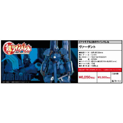 Iron Line Barrel Verdant (鉄のラインバレル ヴァーダント)