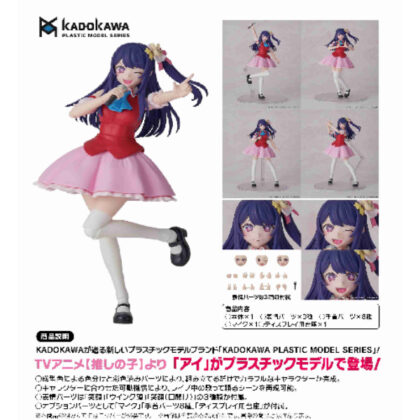 KADOKAWA PLASTIC MODEL SERIES [Oshinoko] Eye (KADOKAWA PLASTIC MODEL SERIES 【推しの子】 アイ)