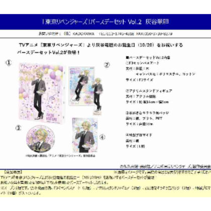 "Tokyo Revengers" Birthday Set Vol.2 Ryudo Haitani (｢東京リベンジャーズ｣バースデーセット Vol.2 灰谷竜胆)