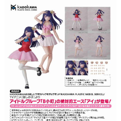 KADOKAWA PLASTIC MODEL SERIES [Oshinoko] Eye DX Ver. (KADOKAWA PLASTIC MODEL SERIES 【推しの子】 アイ DX Ver.)