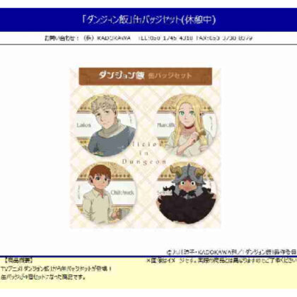 "Dungeon Meal" can badge set (during break) (｢ダンジョン飯｣缶バッジセット(休憩中))
