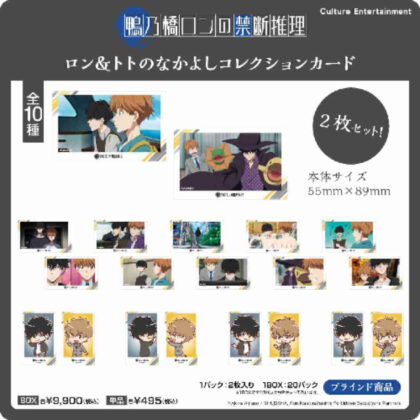 Ron Kamonohashi's Forbidden Mystery Ron & Toto's Friendship Collection Card (鴨乃橋ロンの禁断推理 ロン&トトのなかよしコレクションカード)